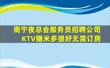 六盘水KTV招聘