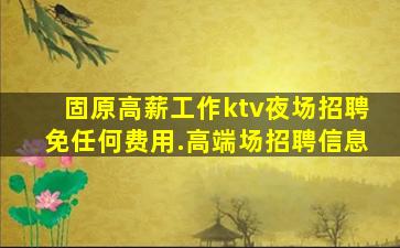 晋城KTV招聘